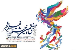 سیمرغ های سی و هفتمین جشنواره فیلم فجر روی شانه های چه کسانی نشست؟+ تصاویر