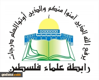 اتحادیه علمای فلسطین:

عادی سازی روابط با اشغالگران شرعاً حرام است