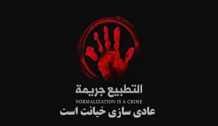 بیست و نهمین نشست پارلمان‌های عربی در اردن آوردگاه تنبیه سازشکاران عرب شد؛

تعبیر رئیس مجلس کویت از عادی سازی روابط با اسرائیل/ اعراب مرتکب  «حرام سیاسی» نشوند! 2