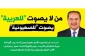 رسانه های صهیونیستی خبر دادند:

حذف لیست متحد عربی از رقابت های انتخاباتی کنست