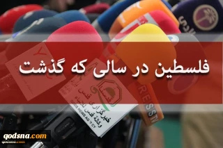 فلسطین در سالی که گذشت؟(بخش سیزدهم)

حملات هوایی و موشکی اسرائیل به سوریه
