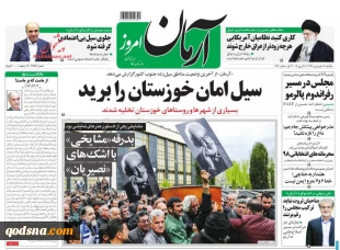 کدام روز نامه ها درباره مقاومت وفلسطین نوشتند؟ 2