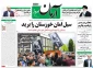 کدام روز نامه ها درباره مقاومت وفلسطین نوشتند؟

مسائل سوریه و فلسطین بر اساس قطعنامه های شورای امنیت حل شوند