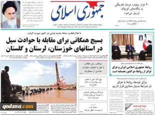 کدام روز نامه ها درباره مقاومت وفلسطین نوشتند؟ 5