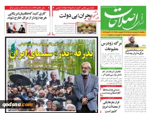 کدام روز نامه ها درباره مقاومت وفلسطین نوشتند؟ 6