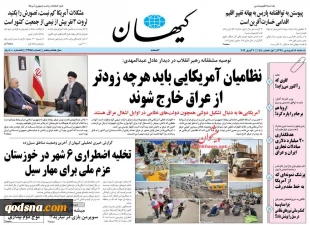 کدام روز نامه ها درباره مقاومت وفلسطین نوشتند؟ 7