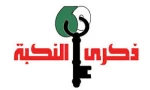 في بيان أصدرته بمناسبة الذكري الـ71 للنكبة 

الخارجية الايرانية: الكيان الصهيوني وراء كل الأزمات الإقليمية
 2