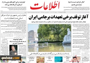کدام روزنامه ها درباره مقاومت وفلسطین نوشتند؟ 2