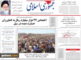 کدام روزنامه ها درباره مقاومت وفلسطین نوشتند؟ 4