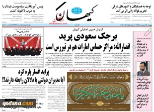 کدام روزنامه ها درباره مقاومت وفلسطین نوشتند؟ 6