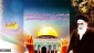 أهمية يوم القدس كما يراها الإمام الخميني