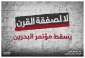 همزمان با نزدیک شدن به موعد برگزاری نشست اقتصادی بحرین؛

کمپین " نه به معامله قرن" با مشارکت سازمان های بین المللی فعالیت خود را آغاز نمود/ دعوت کمپین فلسطینی از رسانه های خارجی برای پوشش خبری نشست 15 خرداد السالوادور