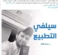 تصاویر سلفی خبرنگاران اسراییلی در خاک بحرین خشم کاربران عربی فضای مجازی را برانگیخت