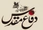 مروری بر برخی وقایع انقلاب و دفاع‌مقدس در روز ۲۲ تیرماه سال‌های ۵۸ تا ۶۷