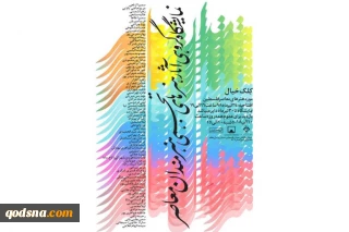 نمایشگاه گروهی «کلک خیال» در موزه هنرهای معاصر فلسطین برگزار می شود
