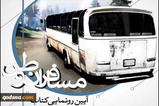 در آستانه هفته دفاع مقدس؛خاطرات آزادگان شرکت نفت رونمایی می‌شود