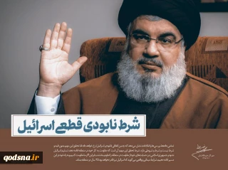 / لوح/ شرط نابودی اسرائیل در کمتر از 25 سال