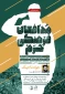 در حسینیه هنر برگزار می شود


