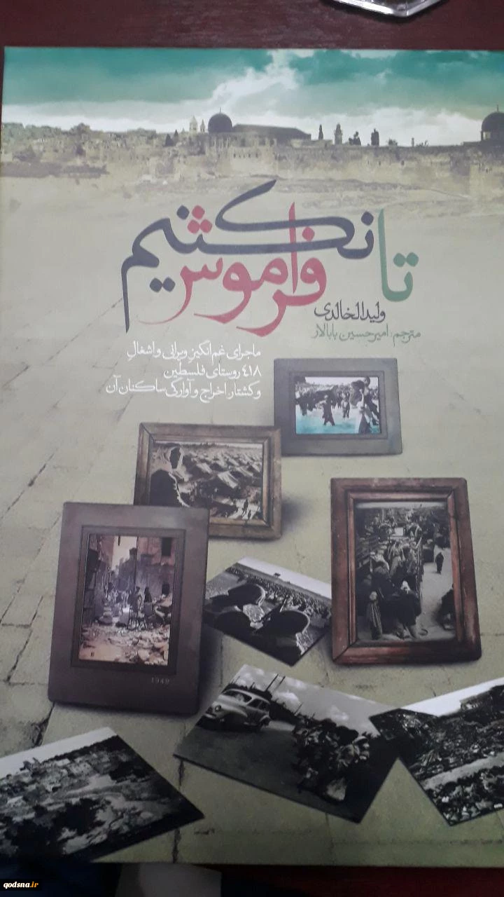 تا فراموش نکنیم 2