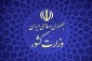 طی اطلاعیه‌ای مطرح شد؛

وزارت کشور بخشنامه‌ای درباره نحوه تعیین منشی زن صادر نکرده است
