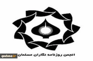 انتخابات بازرسان انجمن روزنامه نگاران مسلمان برگزار شد/ صبحی بازرس جدید انجمن