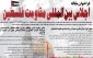 فراخوان مقالات اجلاس بین‌المللی مقاومت فلسطین+ پوستر