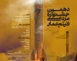 پوستر فراخوان دهمین جشنواره مردمی فیلم عمار منتشر شد