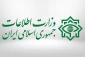 طی بیانیه‌ای اعلام شد؛

وزارت اطلاعات: عوامل اصلی اغتشاشات دو روز گذشته شناسایی شده‌اند