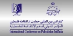 بيان الأمانة العامة الدائمة للمؤتمر الدولي لدعم الانتفاضة الفلسطينية بمناسبة اليوم العالمي للتضامن مع الشعب الفلسطيني   2
