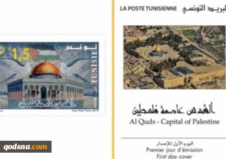 تمبر «قدس پایتخت فلسطین» در تونس+ عکس