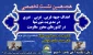 خبرگزاری قدس با همکاری جمعیت دفاع از ملت فلسطین برگزار می کند؛

هجدهمین نشست تخصصی «اهداف جبهه غربی-عربی-عبری در مدیرین شورشها در کشورهای مقاومت»