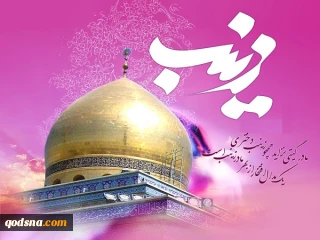 برگزاری ویژه برنامه های مختلف در ایام ولادت حضرت زینب(س) در دمشق