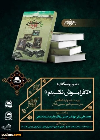 Specialized review of book "Let's Not Forget"