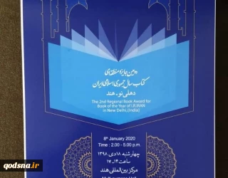 جایزه کتاب سال جمهوری اسلامی به دبیرکل سابق جمعیت دفاع از ملت فلسطین رسید