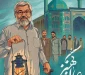 پخش مستند بلند
 «عابدان کهنز» از شبکه مستند