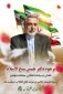 در رثای شیخ مقاومت