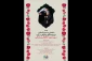 به همت حوزه هنری کودک و نوجوان صورت گرفت؛
اتمام داوری مقدماتی پویش «نامه‌ای به سردار آسمانی»
