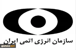 سازمان انرژی اتمی اعلام کرد؛

مجتمع آب سنگین اراک شبانه‌روزی در حال تولید آب سنگین است