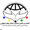 في بيان بمناسبة الذكري الـ44 ليوم الارض
اتحاد الشباب واليافعين المناهضين للاحتلال: المقاومة هي الخيار الوحيد لمواجهة جرائم الاحتلال الاسرائيلي وانتهاكاته 2