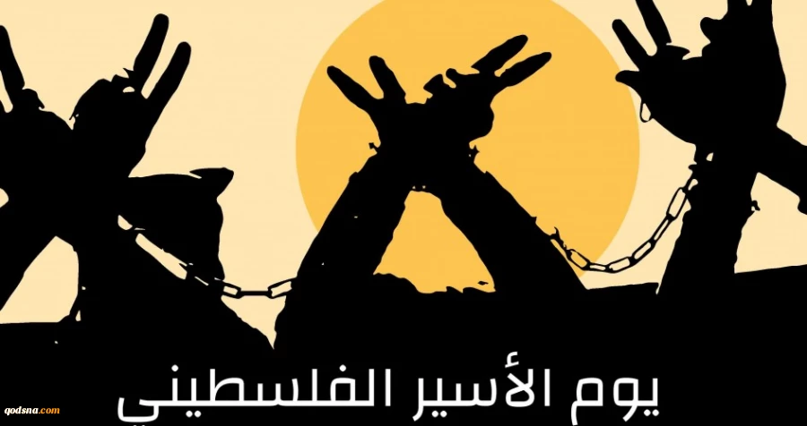 في بيان بمناسبة يوم الأسير الفلسطيني

الأمانة العامة لمؤتمر دعم الانتفاضة الفلسطينية تدعو للافراج عن الأسرى الفلسطينيين   2