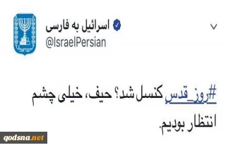 حتما بخوانید؛

واکنش کاربران ایرانی توییتر به پیام تمسخر آمیز وزارت خارجه رژیم اشغالگر + کامنت ها