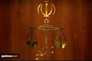 با صدور اطلاعیه ای مطرح شد؛

دعوت دستگاه قضائی برای حمایت از تحقق شعار سال ۹۹
