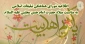 اطلاعیه شورای هماهنگی تبلیغات اسلامی به مناسبت میلاد امام حسن مجتبی علیه السلام