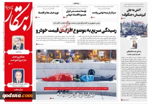 کدام روزنامه ادرباره مقاومت وفلسطین نوشتند؟ 2
