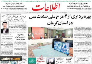 کدام روزنامه ادرباره مقاومت وفلسطین نوشتند؟ 4