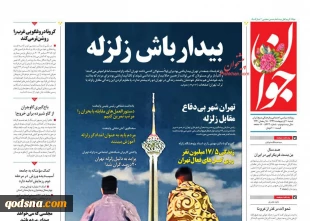 کدام روزنامه ادرباره مقاومت وفلسطین نوشتند؟ 5