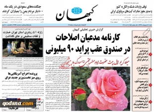 کدام روزنامه ادرباره مقاومت وفلسطین نوشتند؟ 8