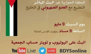 در راستای تامین اهداف صهیونیستی صورت گرفت؛

قطع نشست مجازی «ضد عادی سازی روابط با اسرائیل» بدستور مقامات بحرینی!