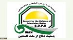 بيان جمعية الدفاع عن الشعب الفلسطيني بمناسبة يوم النكبة

محور المقاومة لايسمح بتحقيق يوم نكبة آخر وسيفشل صفقة القرن المشؤومة
 2