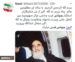یک هفته تا روز جهانی قدس؛

حمایت بی دریغ کاربران ایرانی در فضای مجازی از فلسطین/ اسراییل مظهر تنفر و کودک کشی است